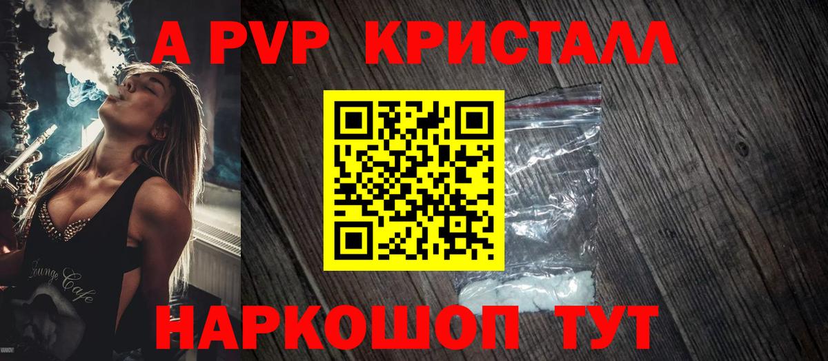 A PVP Crystall Кольчугино