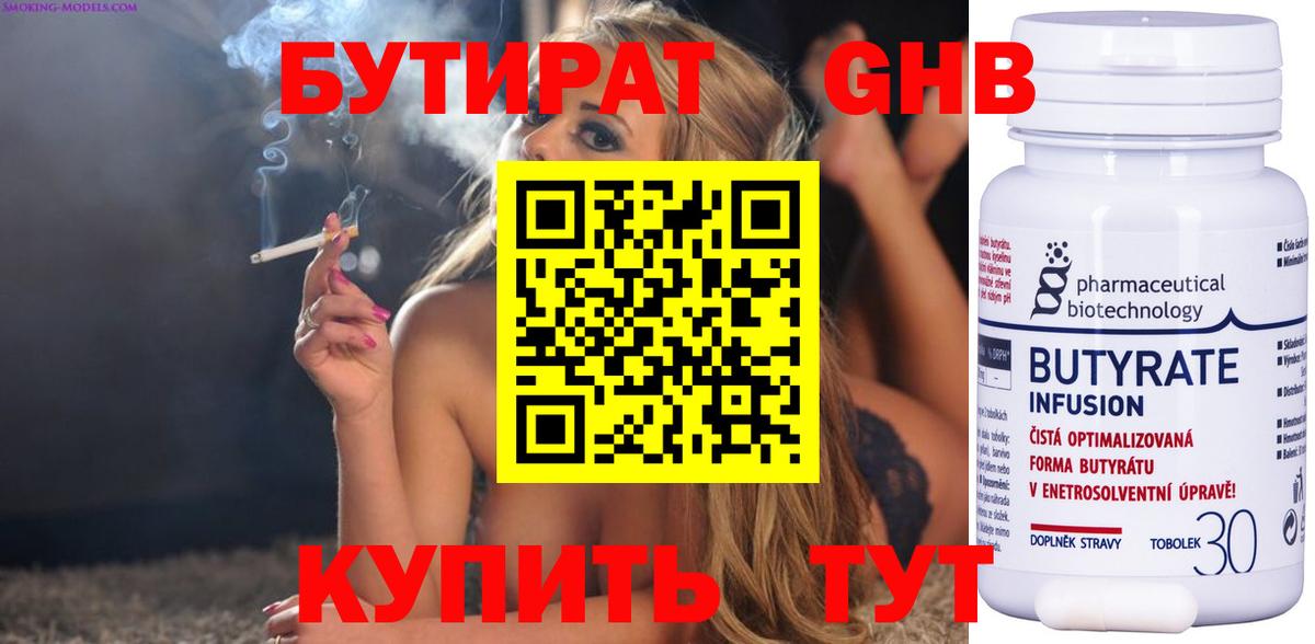 Бутират жидкий экстази Кольчугино