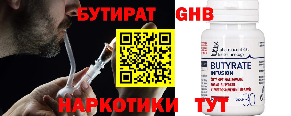БУТИРАТ жидкий экстази  Вход с VPN  Кольчугино 