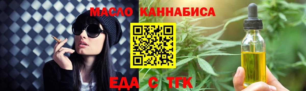 Еда ТГК конопля  Вход с VPN  Кольчугино 