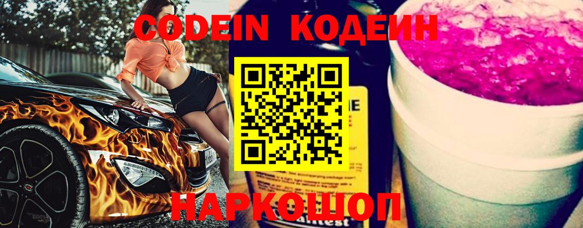 Кодеиновый сироп Lean Purple Drank Кольчугино