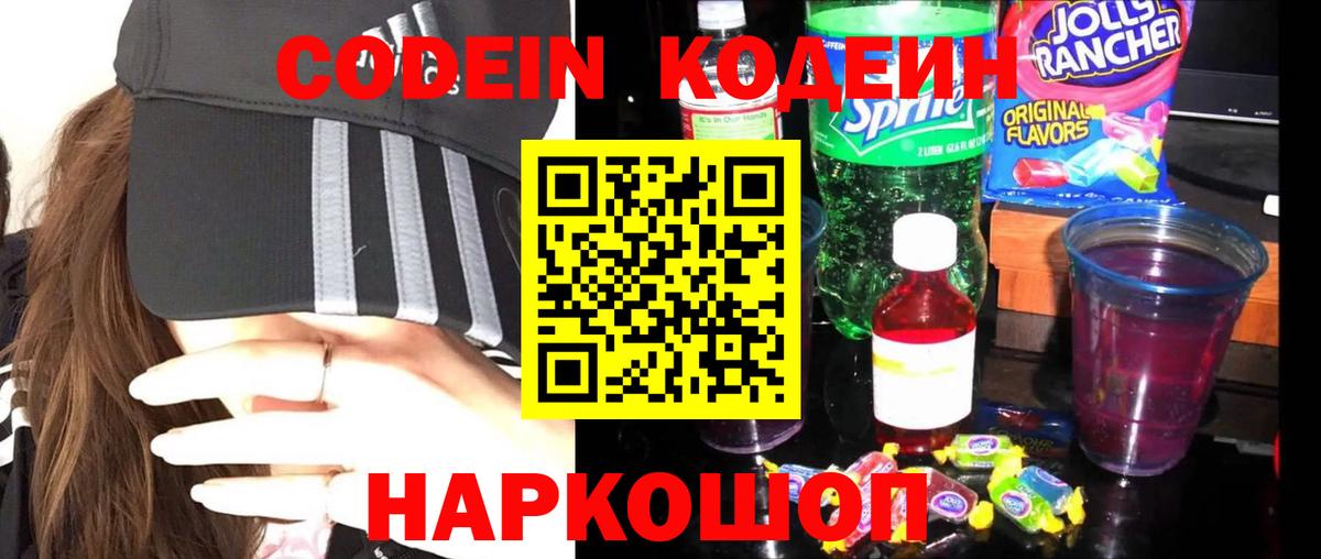 Кольчугино  Кодеиновый сироп Lean напиток Lean (лин)  Кодеин напиток Lean (лин)  Вход с VPN 