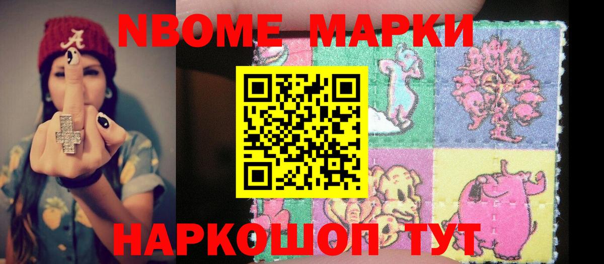 Наркотические марки 1,8мг Кольчугино